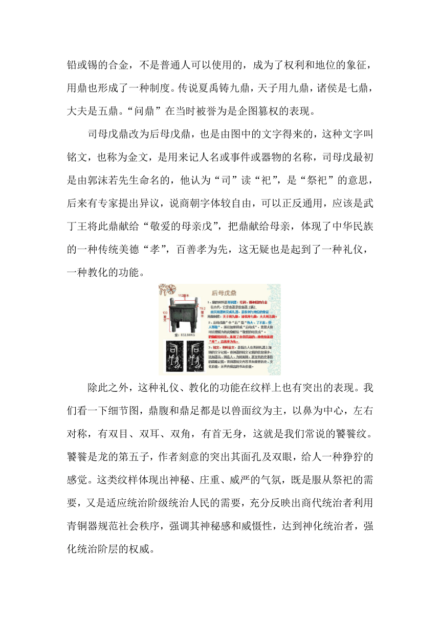 2.2 礼仪与教化（青铜艺术）教案-2022-2023学年高中美术湘美版（2019）美术鉴赏