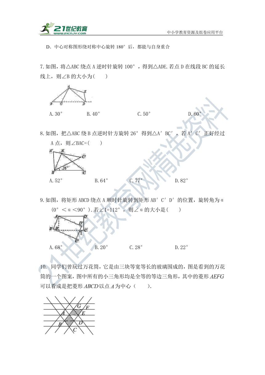 第二十三章 旋转单元检测试题（含答案）