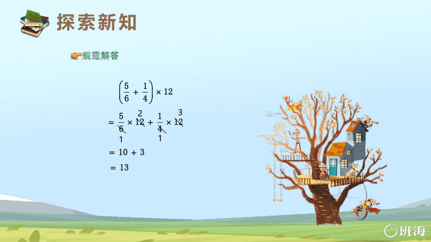 人教版（新）六上 第一单元 6.整数乘法运算定律推广到分数乘法【优质课件】