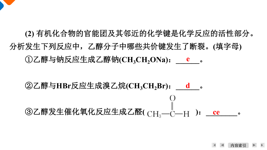 1.1.2有机化合物的结构课件（共27张PPT） 2023-2024学年高二化学人教版（2019）选择性必修3