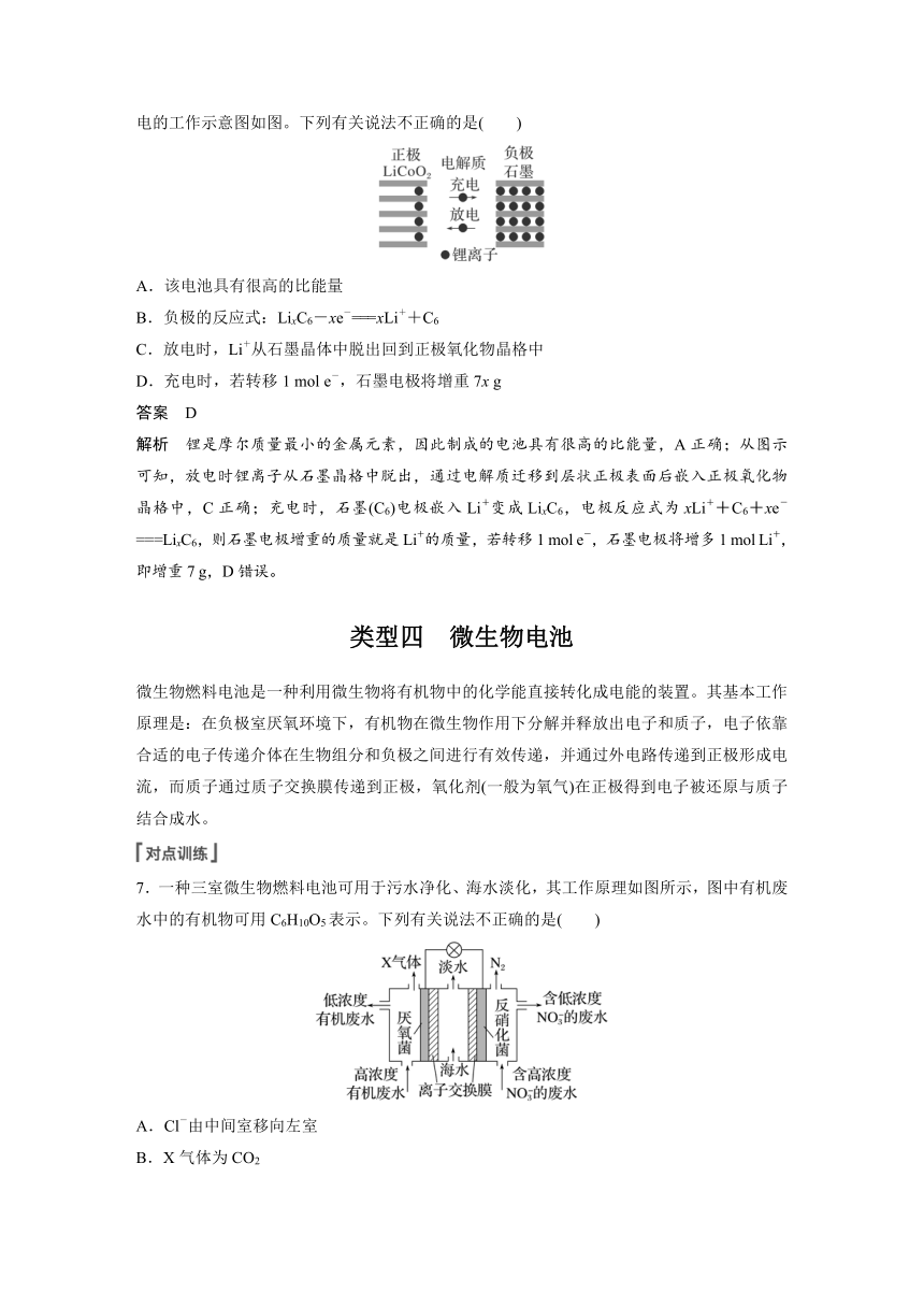 2023年江苏高考 化学大一轮复习 专题6 第二单元 第2讲　新型化学电源 （学案+课时精练 word版含解析）