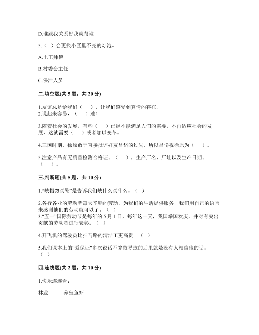 四年级下册道德与法治 期末达标测试题 （含答案）