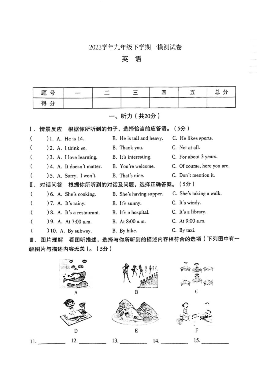 2023年吉林省延边朝鲜族自治州延吉市九年级下学期一模英语试题（PDF版 含答案）