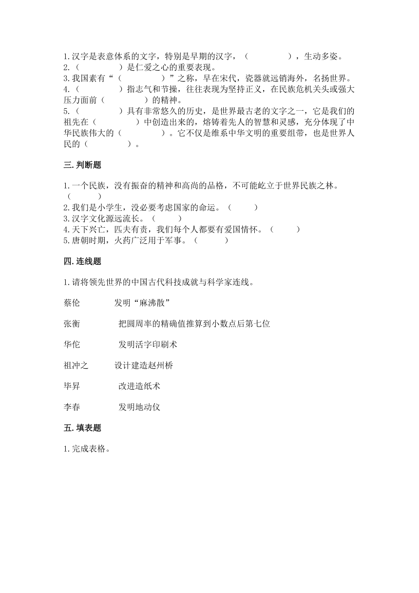 统编版道德与法治五年级上册第四单元 骄人祖先 灿烂文化 单元测试卷（word版，含答案）