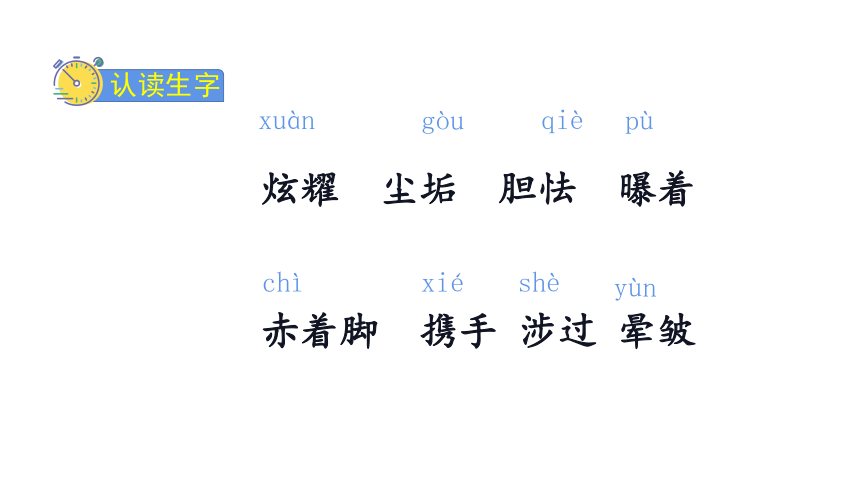 12.在天晴了的时候课件（共20张ppt）