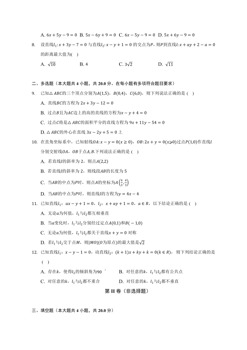 1.4两条直线的交点  苏教版（2019）高中数学选择性必修第一册（含答案解析）