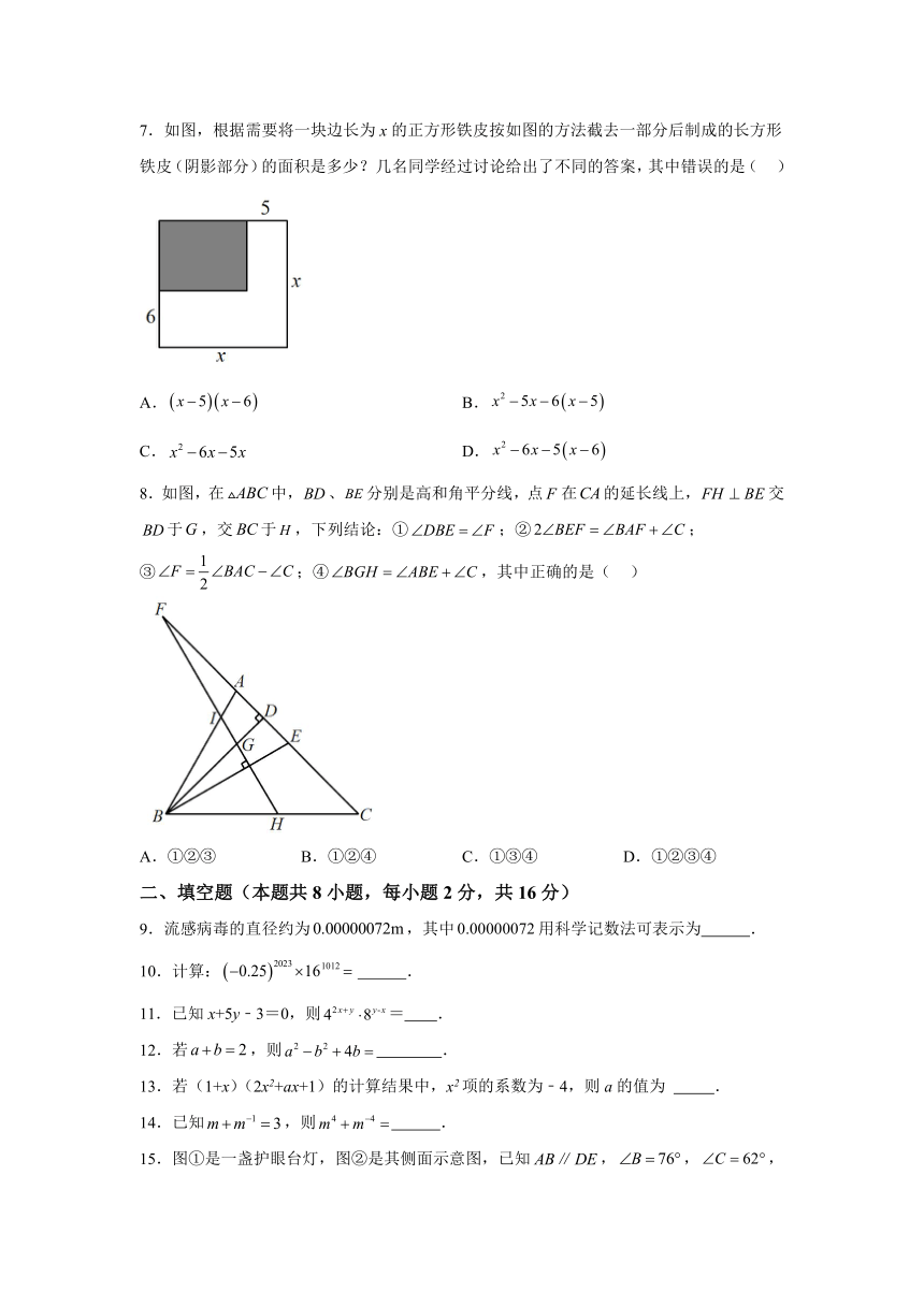 江苏省盐城市2023-2024学年七年级下学期期中数学模拟试题(含解析)