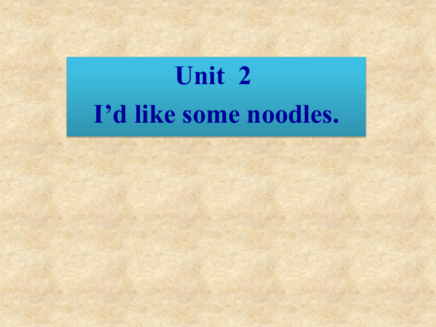 鲁教版英语七年级上册 Unit 2 I'd like some noodles.语法讲练课件(共17张PPT)