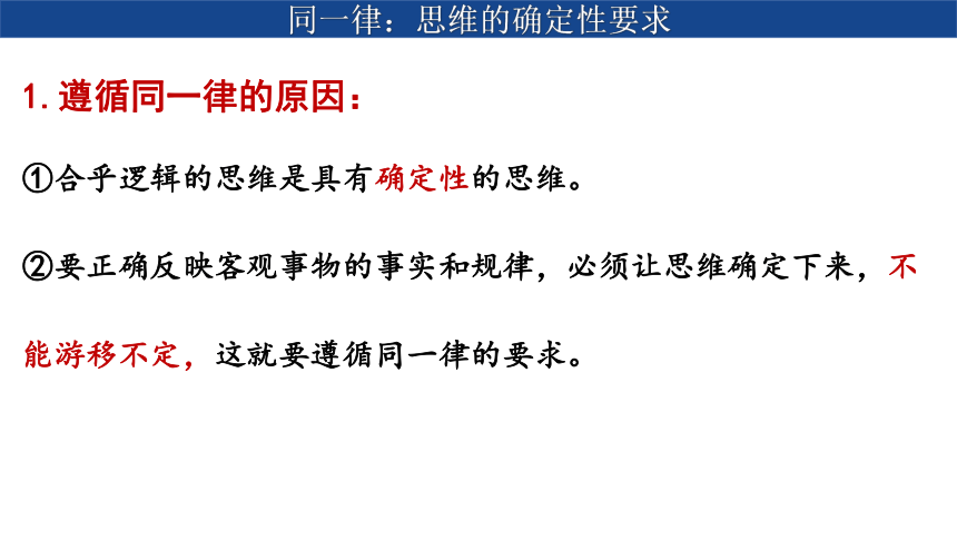 2.2逻辑思维的基本要求 课件