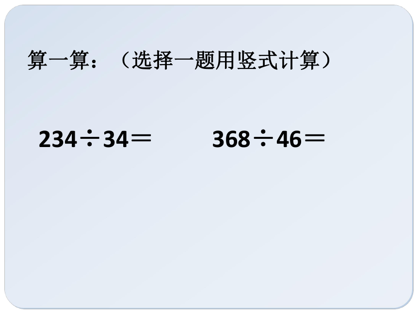 四年级上册数学课件 6.3 秋游  北师大版（共15张PPT）