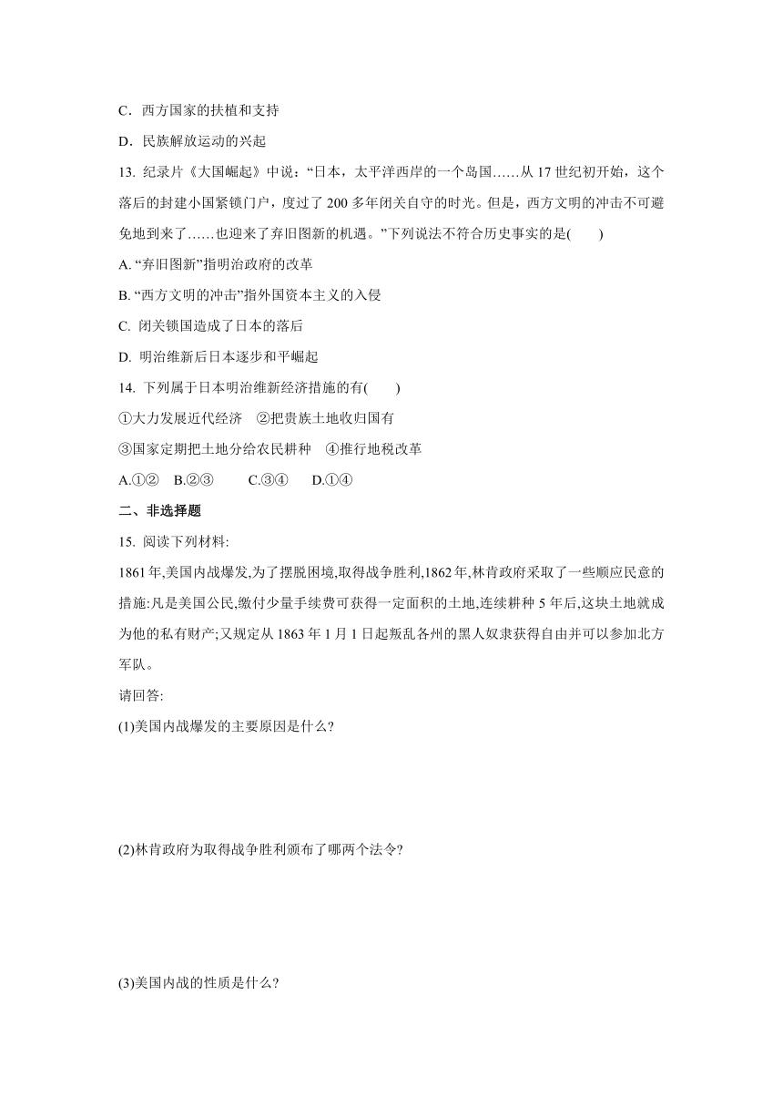 2020-2021学年人教版八年级 历史与社会下册 7.3 资本主义的扩展  同步练习（含答案）