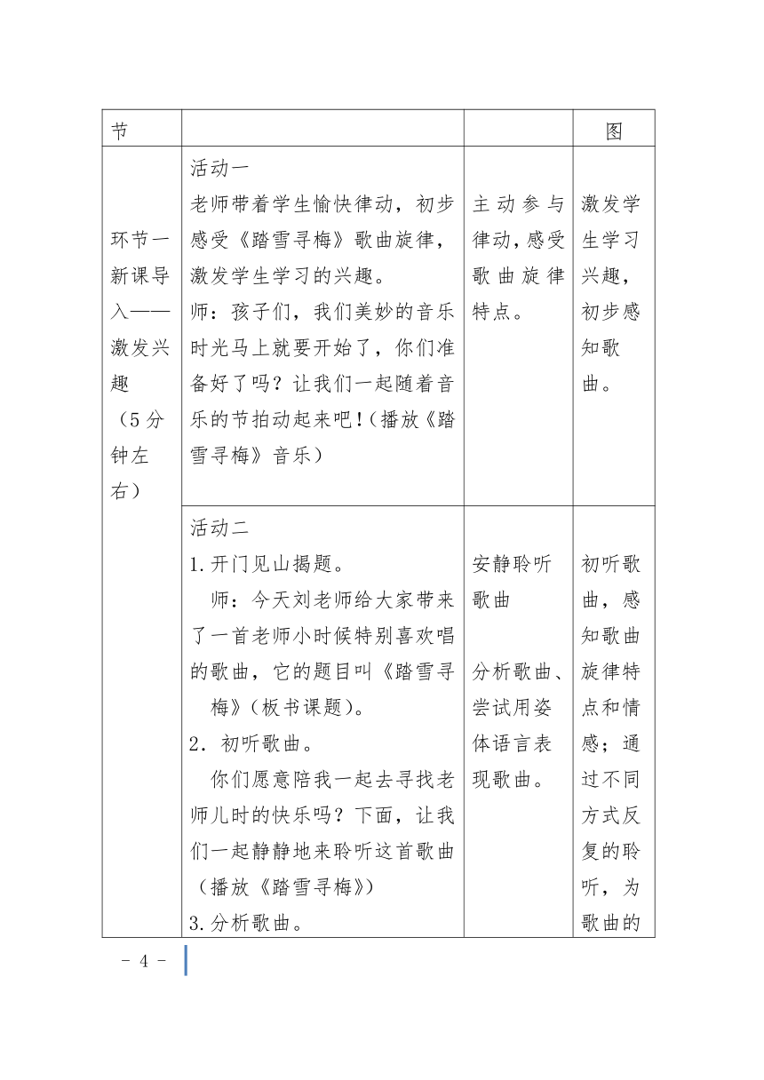 湘艺版   五年级上册音乐教案 第十课 踏雪寻梅（表格式）