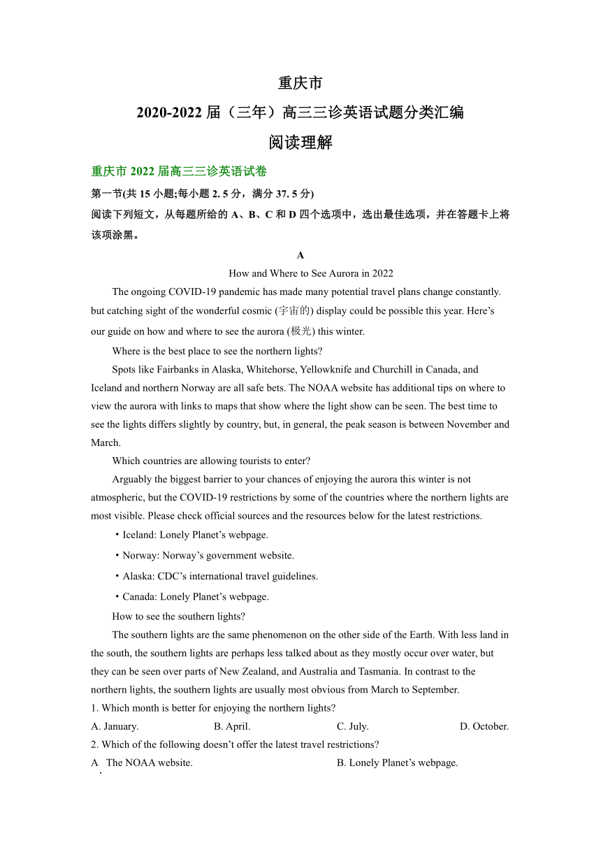 重庆市2020-2022届（三年）高三三诊英语试题分类汇编：阅读理解（含答案）