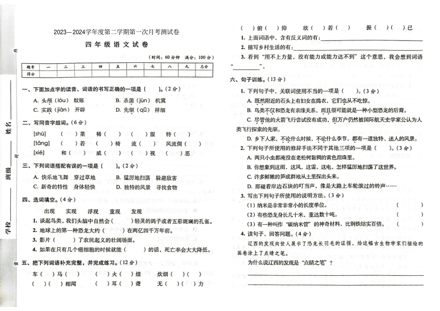 吉林省辉南县第二实验小学2023-2024学年第二学期四年级语文第一次月考测试卷（图片版，含答案）