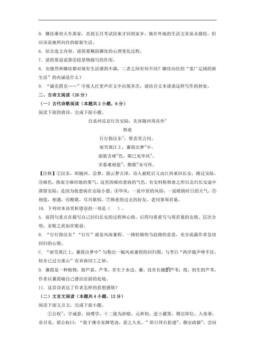 湖北省随州市随县2022年中考一模语文试题（解析版）