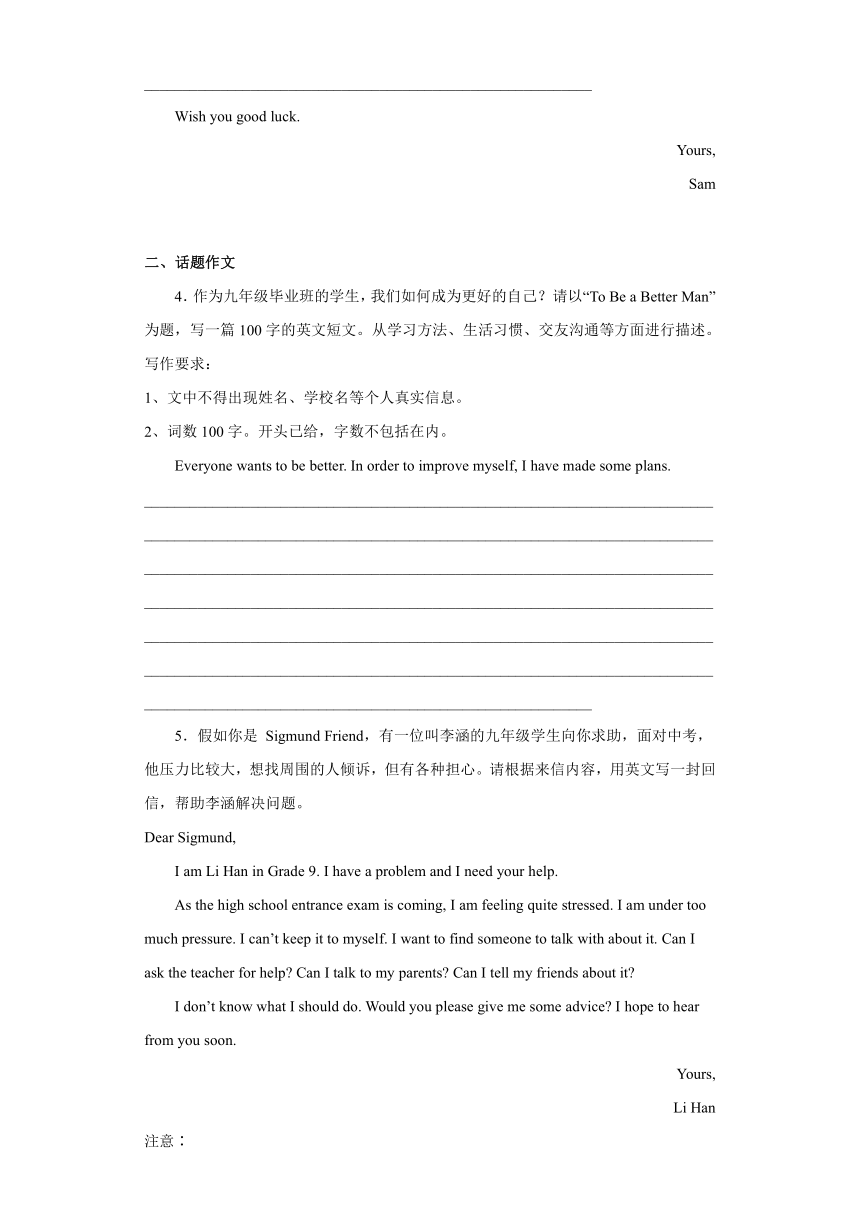 07：【好题精选】书面表达-2023年中考英语专题练（江苏常州市）（含答案）