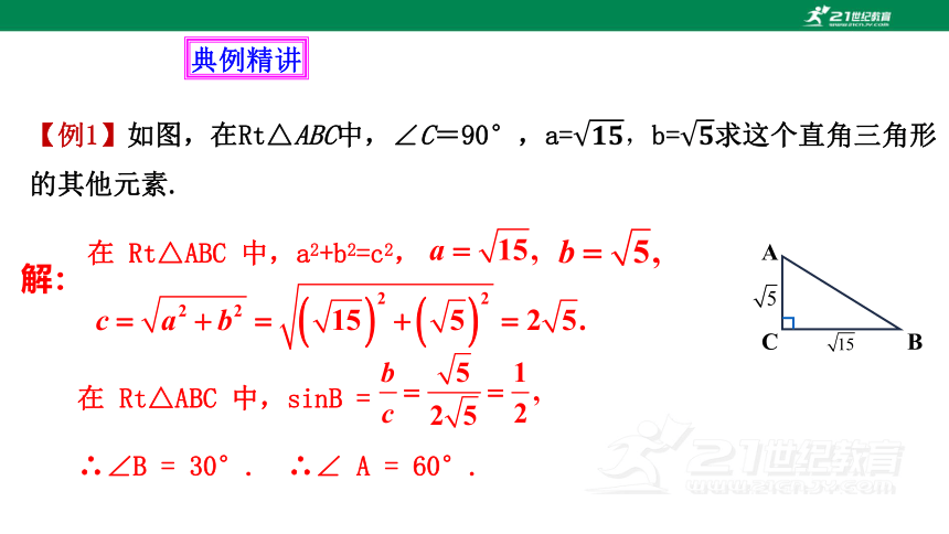 1.4  解直角三角形  课件(共23张PPT)
