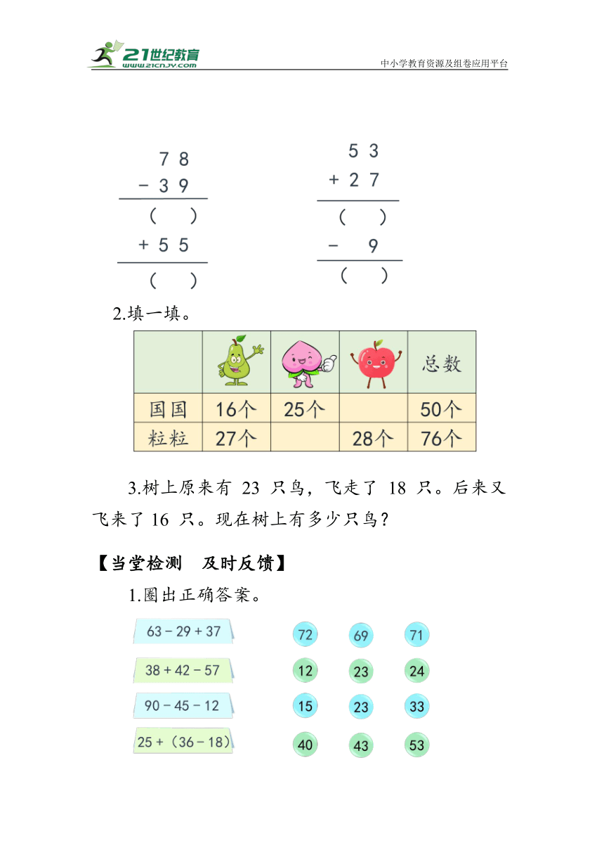 《加减混合》（学案）人教版二年级数学上册