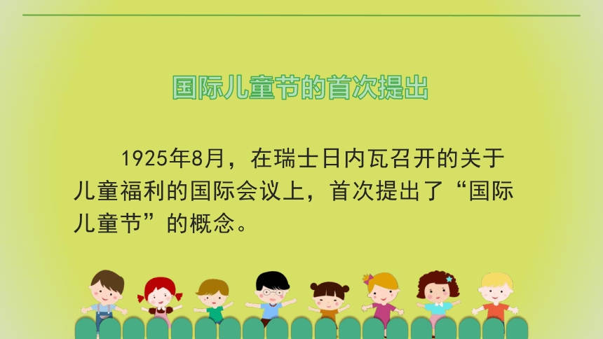 六一儿童节 课件(共22张PPT)