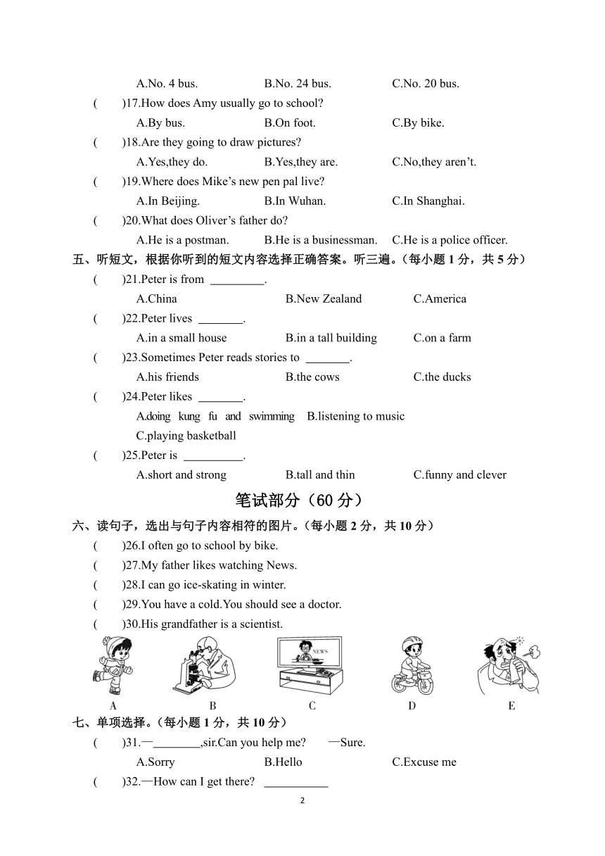 人教（PEP）版 六年级上册期末测试卷（二）（含答案＋听力材料 无音频）