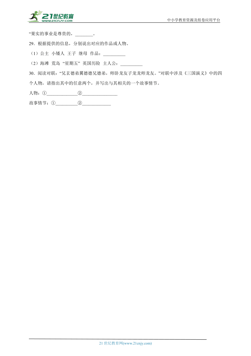 部编版小学语文六年级下册小升初基础知识精选题（三）-（含答案）