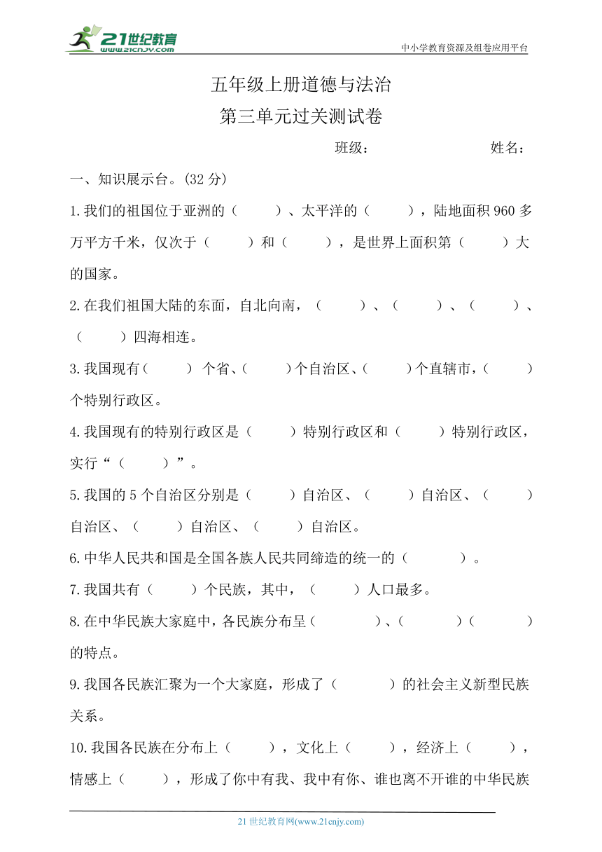 五上道德与法治第三单元过关测试卷（附答案）