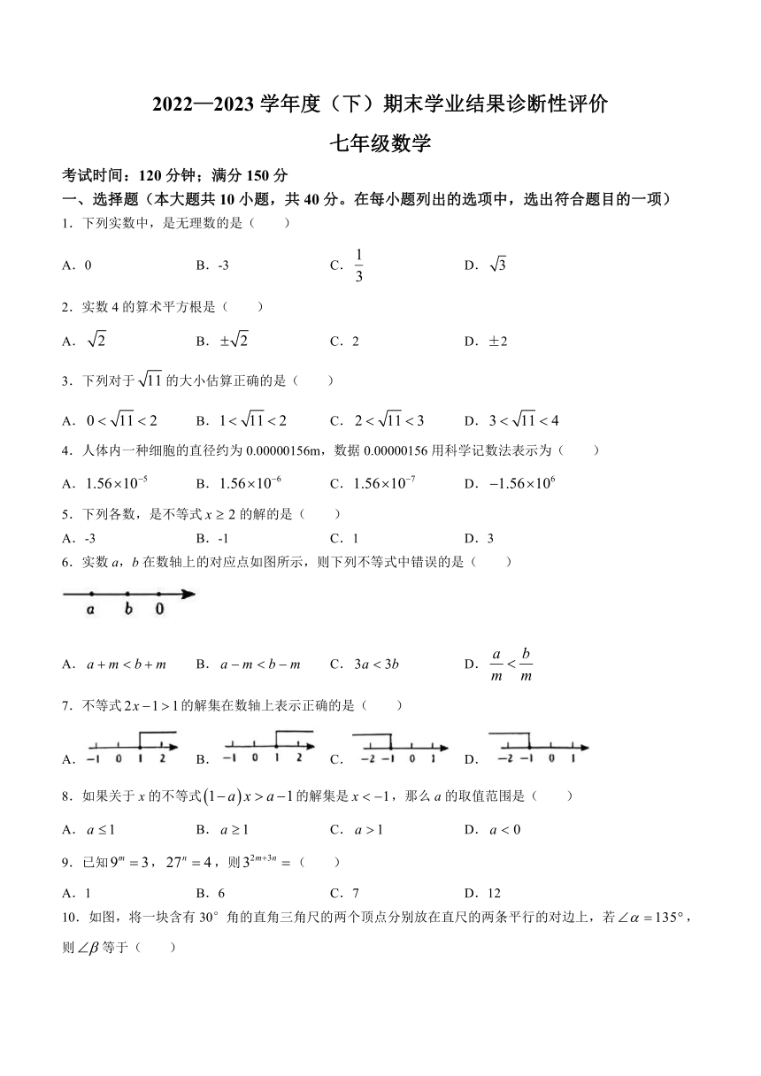 安徽省界首市2022-2023学年人教版七年级下学期期末数学试题