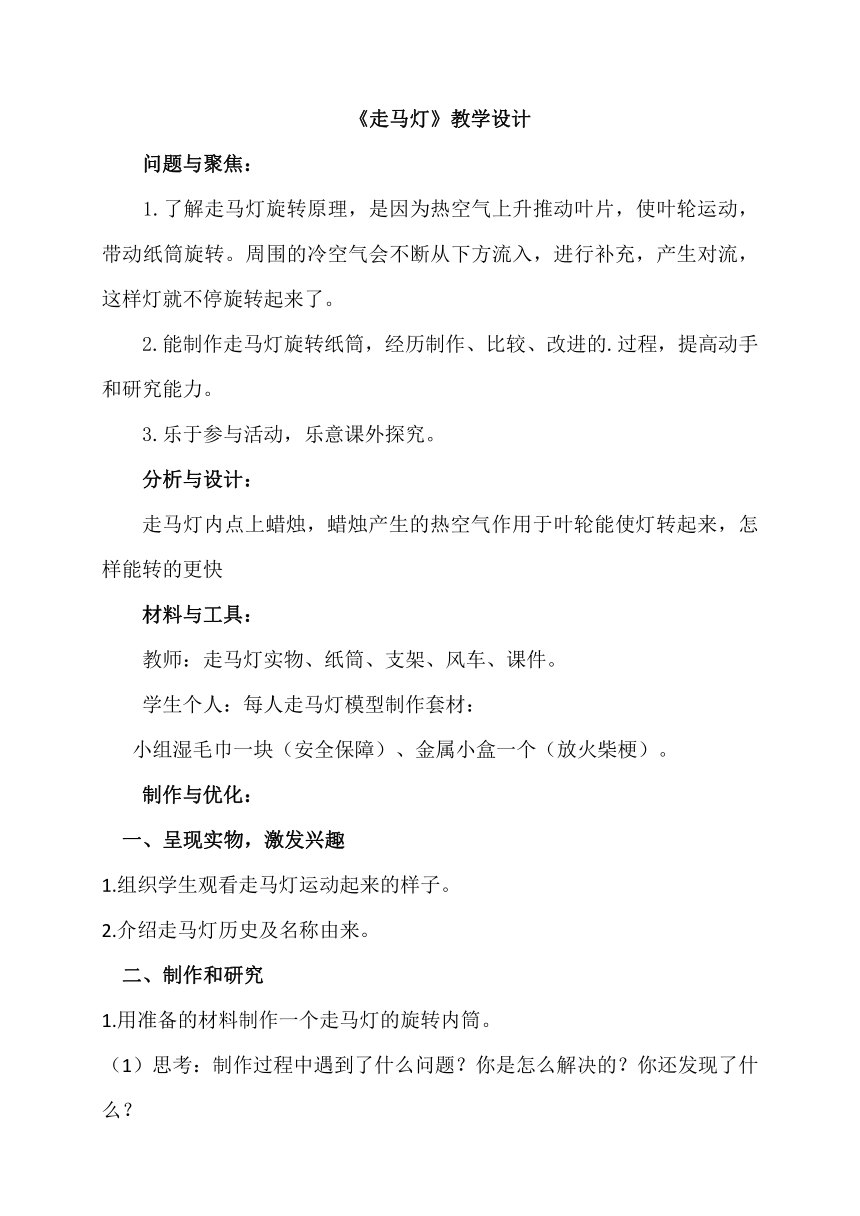 四年级科学课后托管服务拓展课程：走马灯（教案）