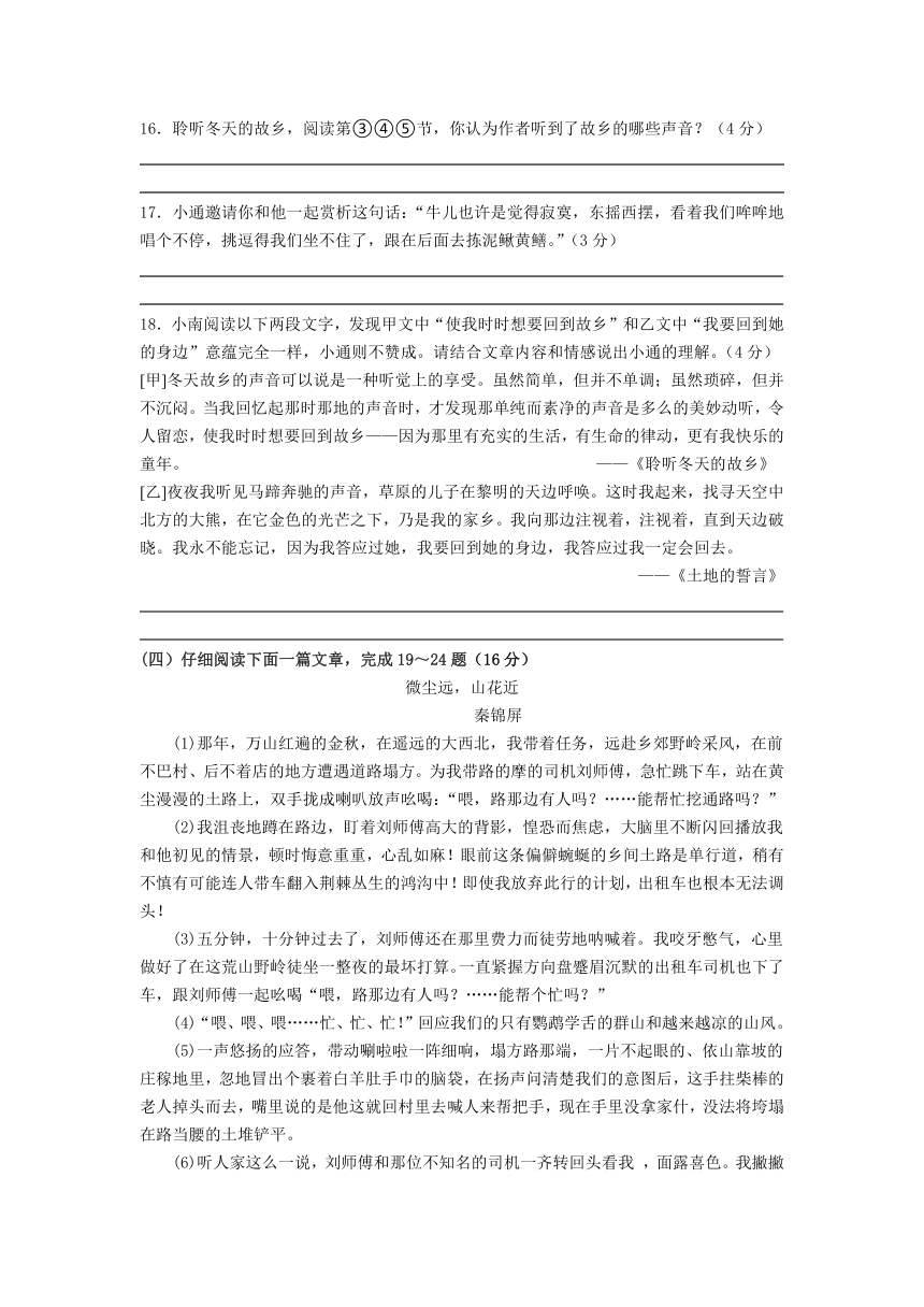 江苏省南通市海门区八校2022-2023学年七年级下学期期中联考语文试卷（含答案）