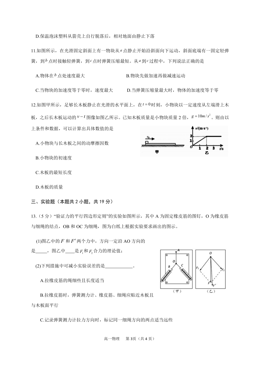 四川省巴中市两校2020-2021学年高一上学期期末联考物理试题 Word版含答案