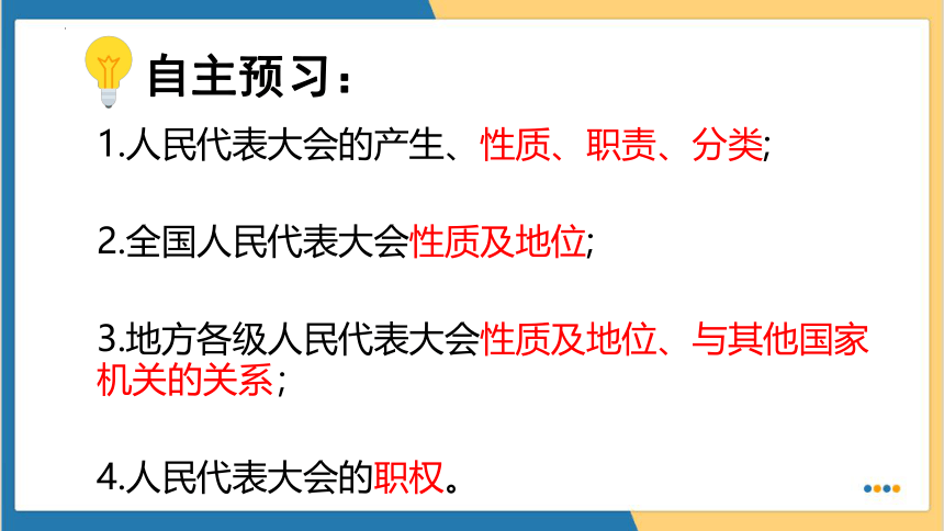 6.1国家权力机关  课件(共27张PPT)-八年级道德与法治下册同步课件