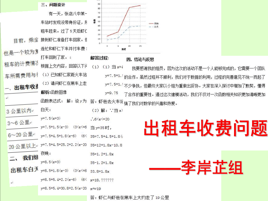 鲁教版（五四制）数学七年级下册 生活中的“一次模型”——交流与分享 课件(共21张PPT)