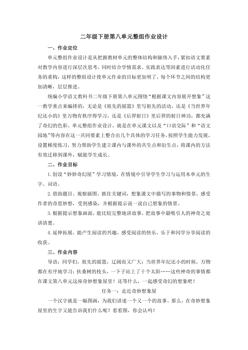 二年级下册第八单元整组作业设计