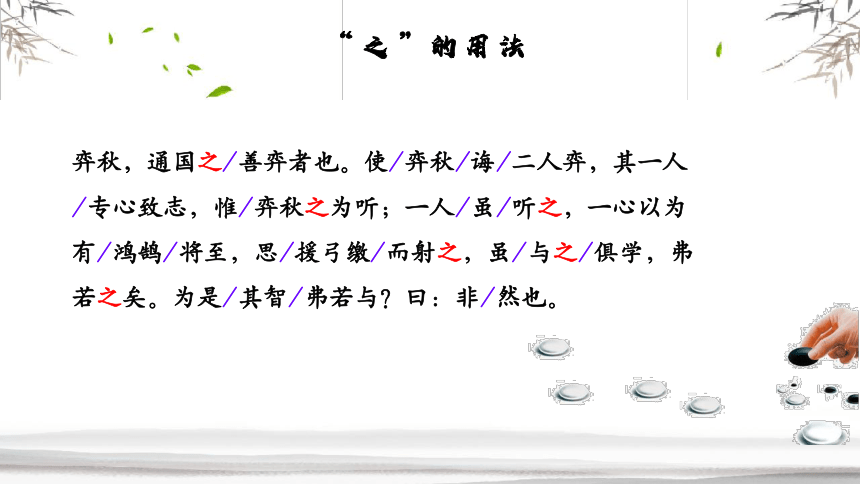 14文言文二则《学弈》课件(共16张PPT)