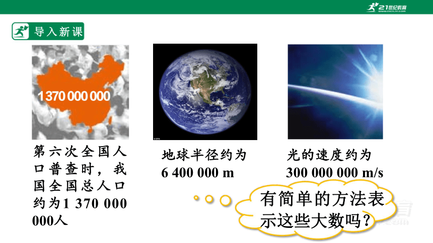 2.10 科学记数法  课件（共22张PPT）