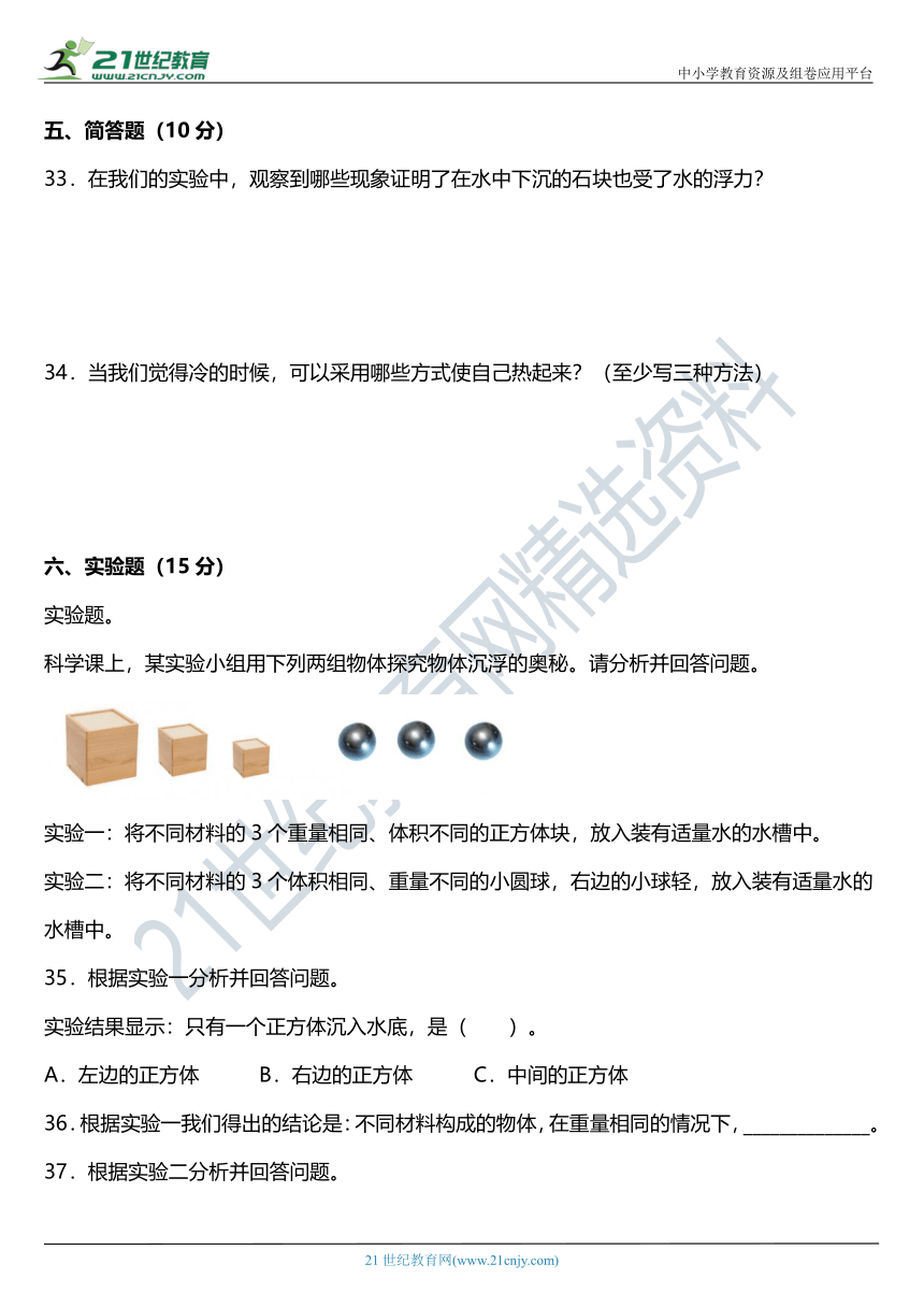 2021年科教版小学科学五年级下册期中综合质量检测卷（一）（含答案）