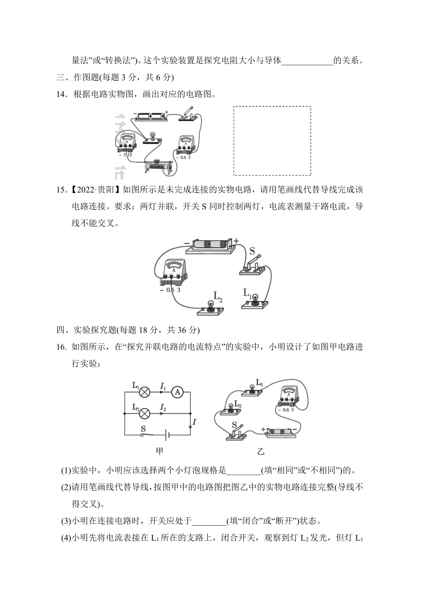 北师大版物理九年级上册第十一章综合素质评价试题（含答案）