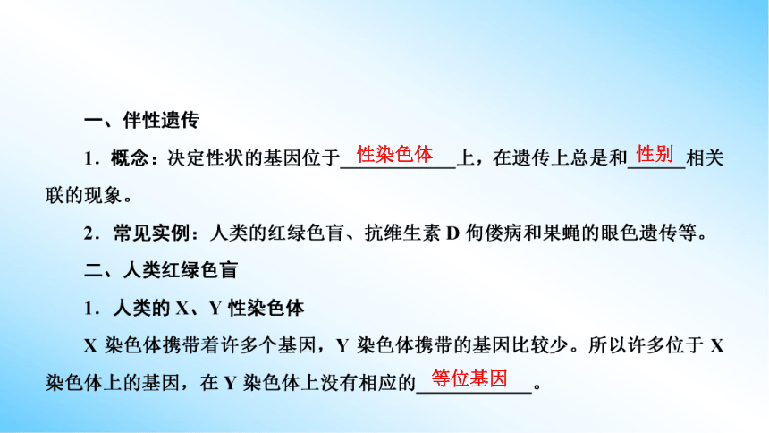 【课件版学案】2-3 伴性遗传 人教版2019必修2(共77张PPT)