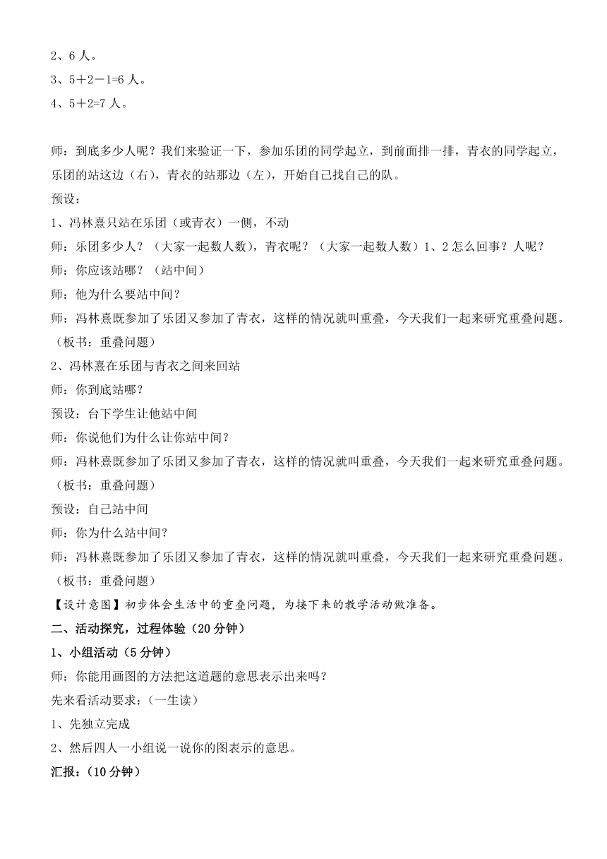 四年级上册数学教案 10.1 重叠问题 北京版