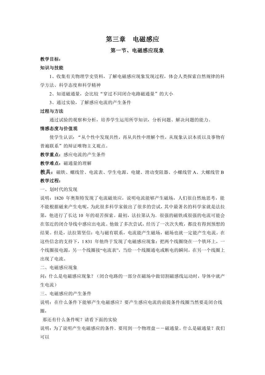 人教版物理 选修1-1 3.1 电磁感应现象 教案