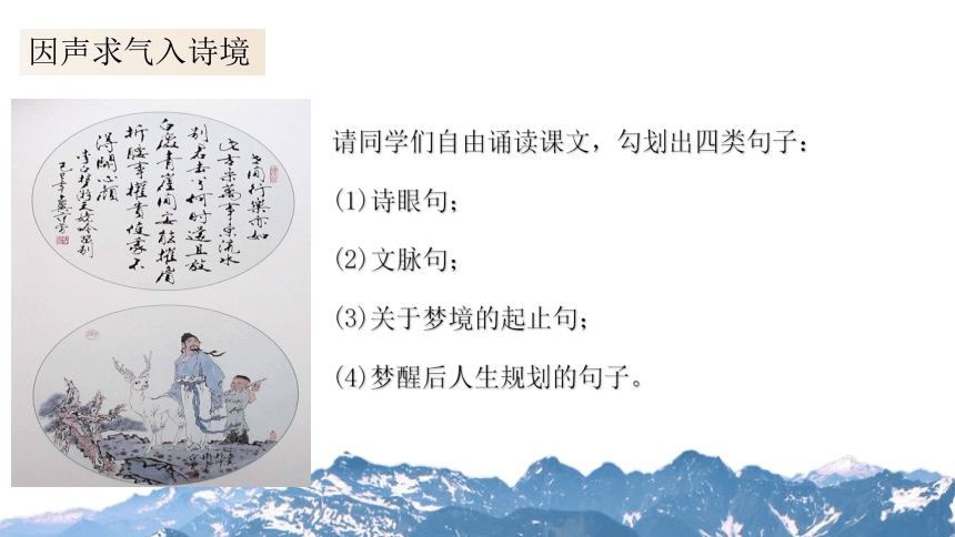 2021-2022学年统编版高中语文必修上册8.1《梦游天姥吟留别》课件（20张PPT）