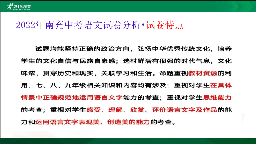 四川省南充市2023年初中语文中考备考策略  课件（共40张PPT）