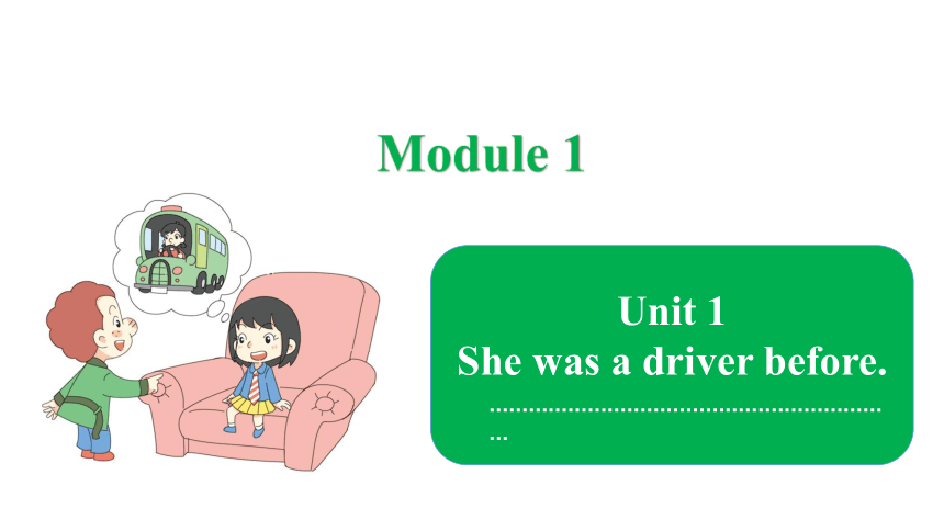 Module 1  Unit 1 She was a driver before 课件（21张PPT）