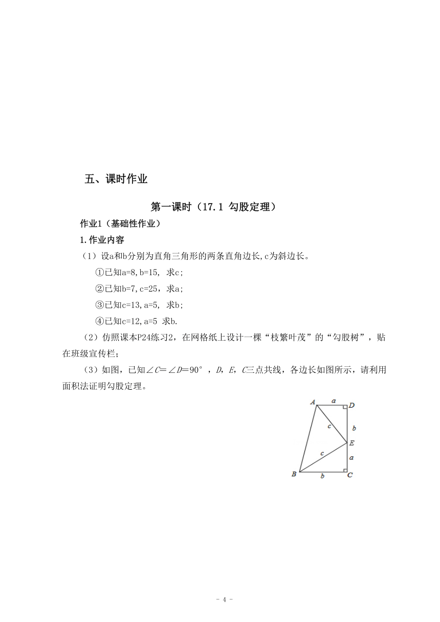 人教版八年级数学下册 第17章《勾股定理》单元作业设计+单元质量检测作业（PDF版，5课时，无答案）