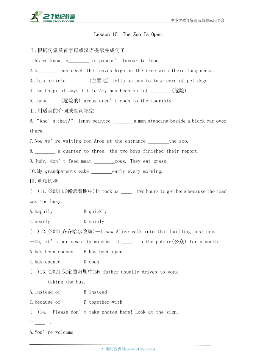 冀教版英语八年级下册课时作业：Lesson 15　The Zoo Is Open（含答案）