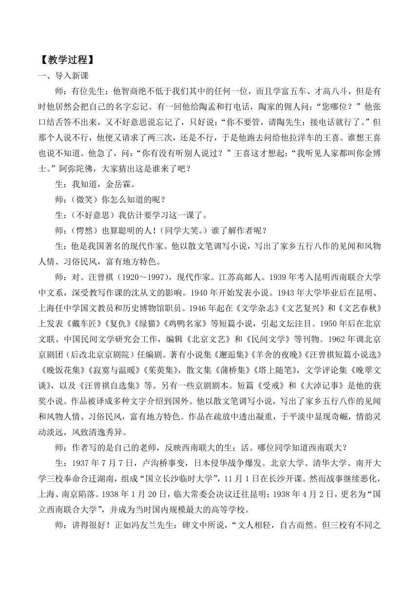 3金岳霖先生 教案 2022-2023学年中职语文语文版基础模块下册