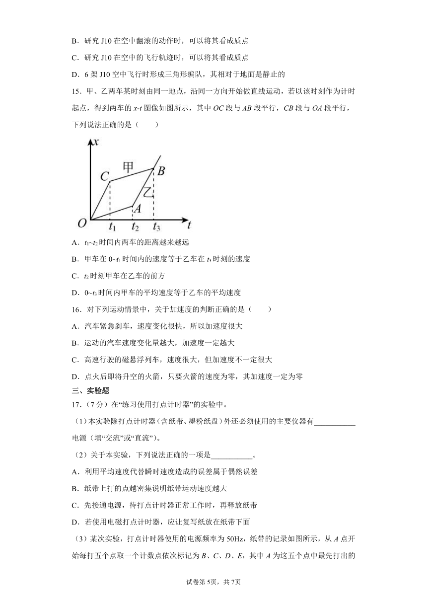 2021-2022学年高一上学期物理教科版（2019）必修第一册第一章 描述运动的基本概念 单元测试卷 (Word版含答案)