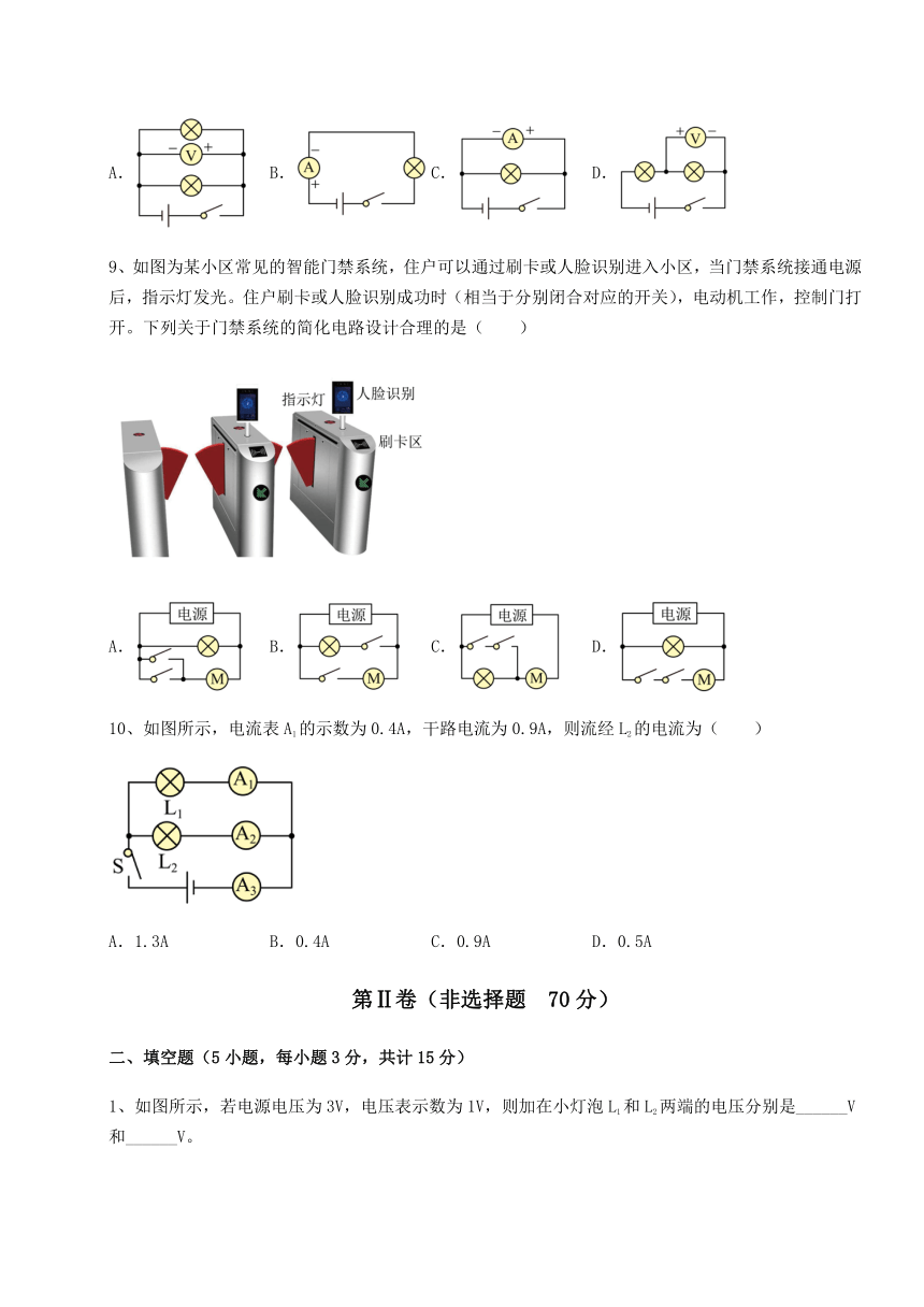 难点详解沪科版九年级物理第十四章了解电路综合测试练习题（精选含解析）