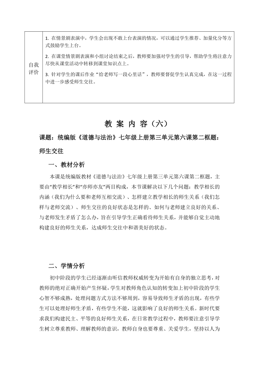 6.2 师生交往 表格式教案