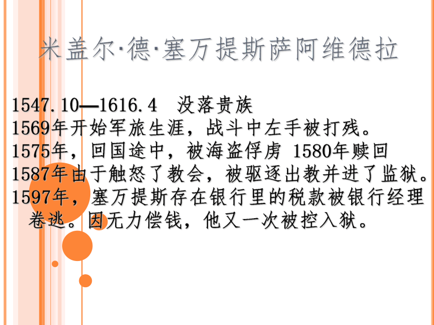 2020-2021学年高中语文人教版必修5名著导读《堂吉诃德》课件(64张PPT)